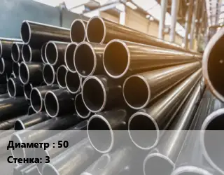 Труба горячедеформированная 50 s=3